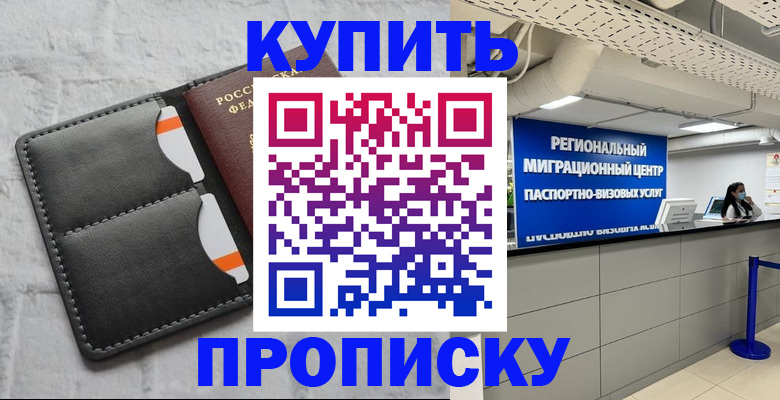 прописка ребенка в Кеми